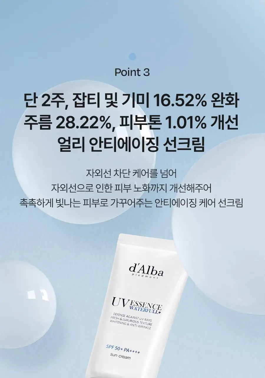 [수분자차] 달바 에센스 선크림 50ml 상세페이지 34